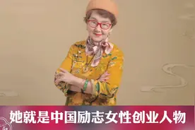 中国最牛女首富，53岁成死刑犯，71岁出狱逆袭。跌宕起伏的一生。视频封面