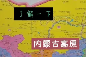 一起来了解一下内蒙古高原视频封面