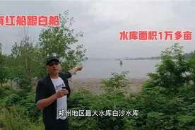 黑奎打卡郑州最大的水库白沙水库，暴雨过后水库面积达到1万多亩视频封面