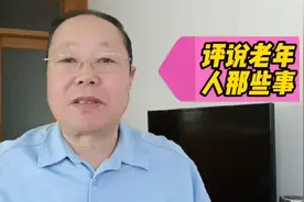 老年夫妻为什么选择分房睡？难道他们不知道这样做的风险吗？视频封面