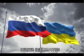 纽约时报：中国不承认俄罗斯吞并的乌克兰领土！这是真的吗？视频封面