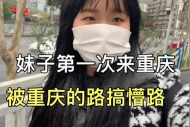 妹子离开河南坐硬座15小时区重庆一整夜没休息，到达重庆迷路了视频封面