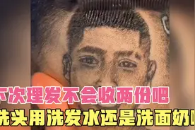 洗头用洗发水还是洗面奶啊！视频封面