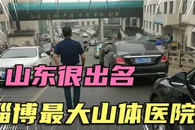 淄博最大山体医院，医术在山东省都很出名，家乡人民有福啦！视频封面