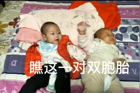 这一对双胞胎咋长的不像呢视频封面