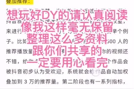 玩DY的一些小技巧，分享给大家，希望对大家有帮助