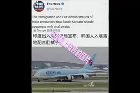 #韩国人入境印度需做肛拭子#是真是假？视频封面