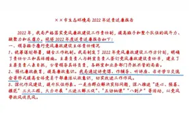 述职报告与述责述廉报告有何区别？结合一篇述责述廉报告实例分析视频封面