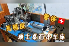 瑞士机床能成为世界第一，绝对离不开历史悠久的肖布林，快来看看视频封面