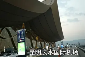 昆明飞瑞丽 昆明长水机场真大 中国八大枢纽机场视频封面