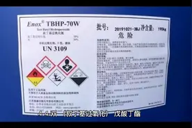 4，4-双（叔丁基过氧化）戊酸丁酯介绍视频封面