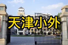 天津的小外视频封面