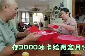 家附近加油站充油卡送月饼了，正好是佳美爱吃的款，给媳妇安排上视频封面