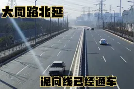 大同路北延的泥向线已经通车，没有红绿灯，新建了好几坐高架桥视频封面