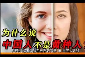 中国人的人种之谜（一）