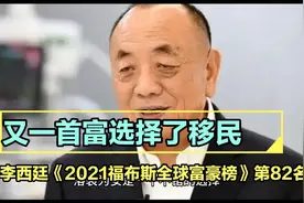迈瑞医疗李西延选择移民新加坡视频封面