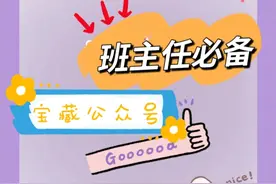 班主任必备宝藏公众号分享！！！！！视频封面