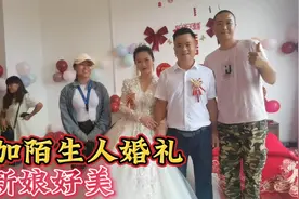 参加陌生人婚礼，壮着胆子前去沾喜，新娘实在太美了视频封面