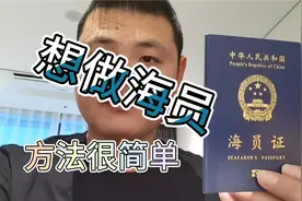想做海员的朋友看过来，方法其实很简单！不用找中自己就能操作！视频封面