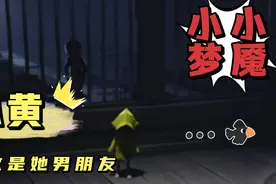 小小梦魇第一代视频封面