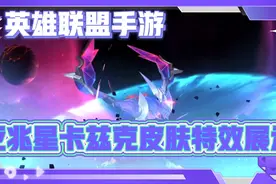 英雄联盟lol手游:死兆星卡兹克皮肤技能特效手感展示视频封面