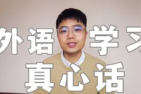 年末大谎言：短时间教你精通多国语言视频封面