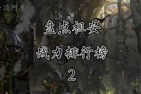 盘点英雄联盟祖安战力排行榜视频封面