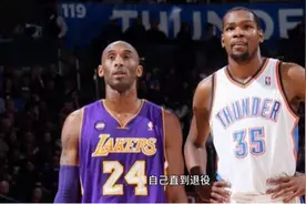 科比和杜兰特：彼此心目中的最难防守和最关键球员视频封面