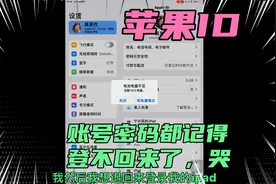 苹果ID登不上了，竟然还要双重验证，麻烦。。。视频封面