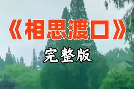 一首《相思渡口》帅哥唱的非常好听，分享给大家一起聆听谢谢支持视频封面