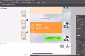PS修改转账记录