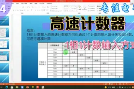 三菱PLC进阶课程（14）：高速计数器之1相1计数输入详解视频封面