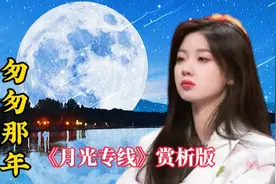 单依纯凭借月光专线，获最受欢迎跨界歌手提名，说唱圈团宠实锤了视频封面