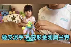 用橡皮泥捏的变形金刚，名字是奥兰特～听小哥哥详细讲解！