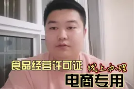 食品经营许可证办理的两种方法，线上和线下办理！视频封面
