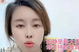 田静和许敏的矛盾二审后公开化，郭威二审后态度明显变了视频封面