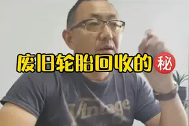 废旧轮胎回收赚钱吗？视频封面