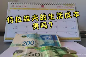 特拉维夫的生活成本贵吗？视频封面