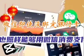 微信没有实名认证也没绑定银行卡能不能消费支付这个视频告诉你视频封面