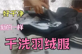 学会了这个干洗羽绒服的方法！洗出来的效果干净如新视频封面
