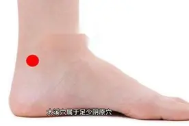 肾经原穴，太溪穴养身之道视频封面
