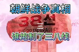 一条人为炮制的线，变成战争的导火线，民族内部不可逾越的鸿沟！视频封面
