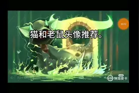 猫和老鼠头像推荐。视频封面