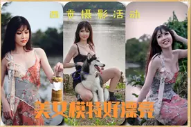 西贡摄影活动，美女模特好漂亮，你觉得谁最美？视频封面