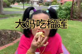 大妈吃榴莲，一个榴莲2分钟吃完，太让人眼馋了！视频封面