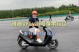雅迪和保时捷合作打造的小电摩视频封面