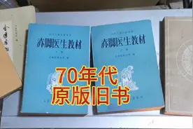 赤脚教材，70年代原版旧书，品相一流很难得，给您吧视频封面