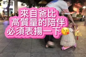 爸比說他像養了兩個女兒🤪，感謝老公把我當成孩子一樣的寵愛著💕视频封面