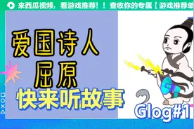 小朋友爱听的故事，爱国诗人屈原视频封面