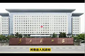 关于2022年1月1日调整河南省最低工资标准的通知视频封面